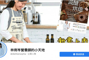 林俐岑營養師新書推薦