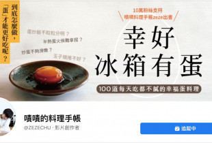 料理部落客--嘖嘖的料理手帳推薦