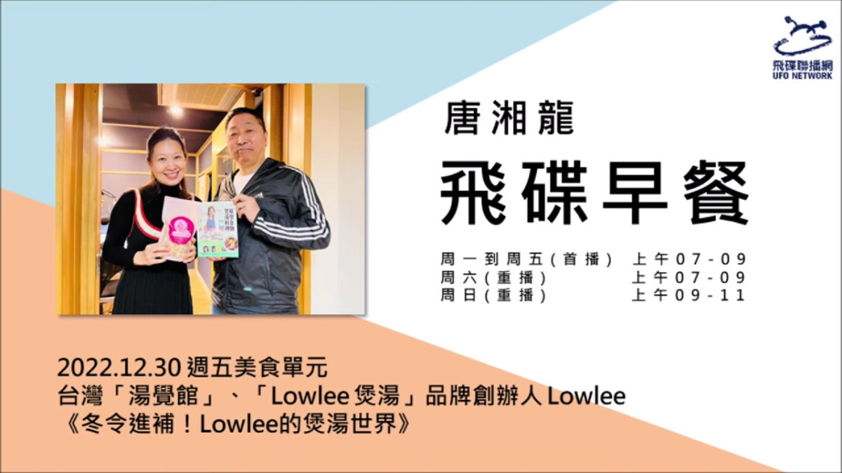 《飛碟早餐 唐湘龍時間》