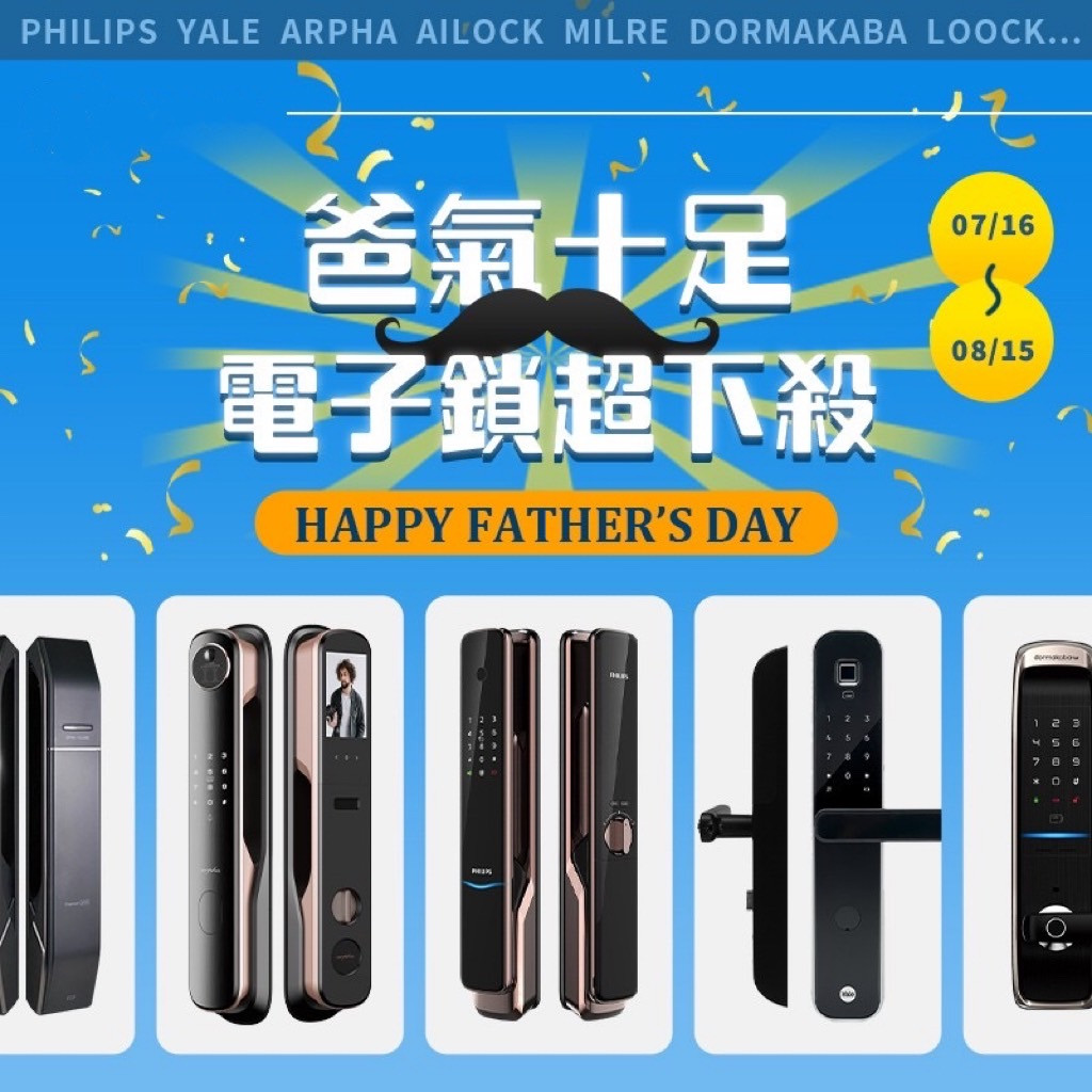 ｛父親節超殺價｝電子鎖超值購這邊看! 最多省萬元以上!