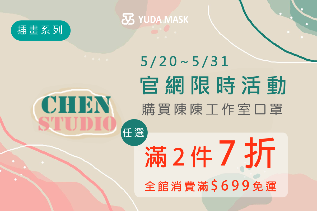 官網限時活動-插畫系列陳陳工作室任選滿2件7折