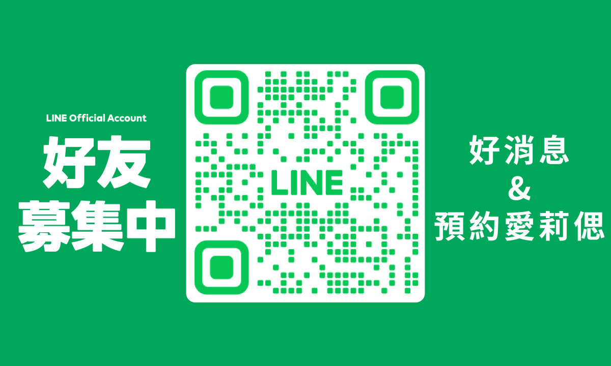 加入LINE好友！好消息一手掌握