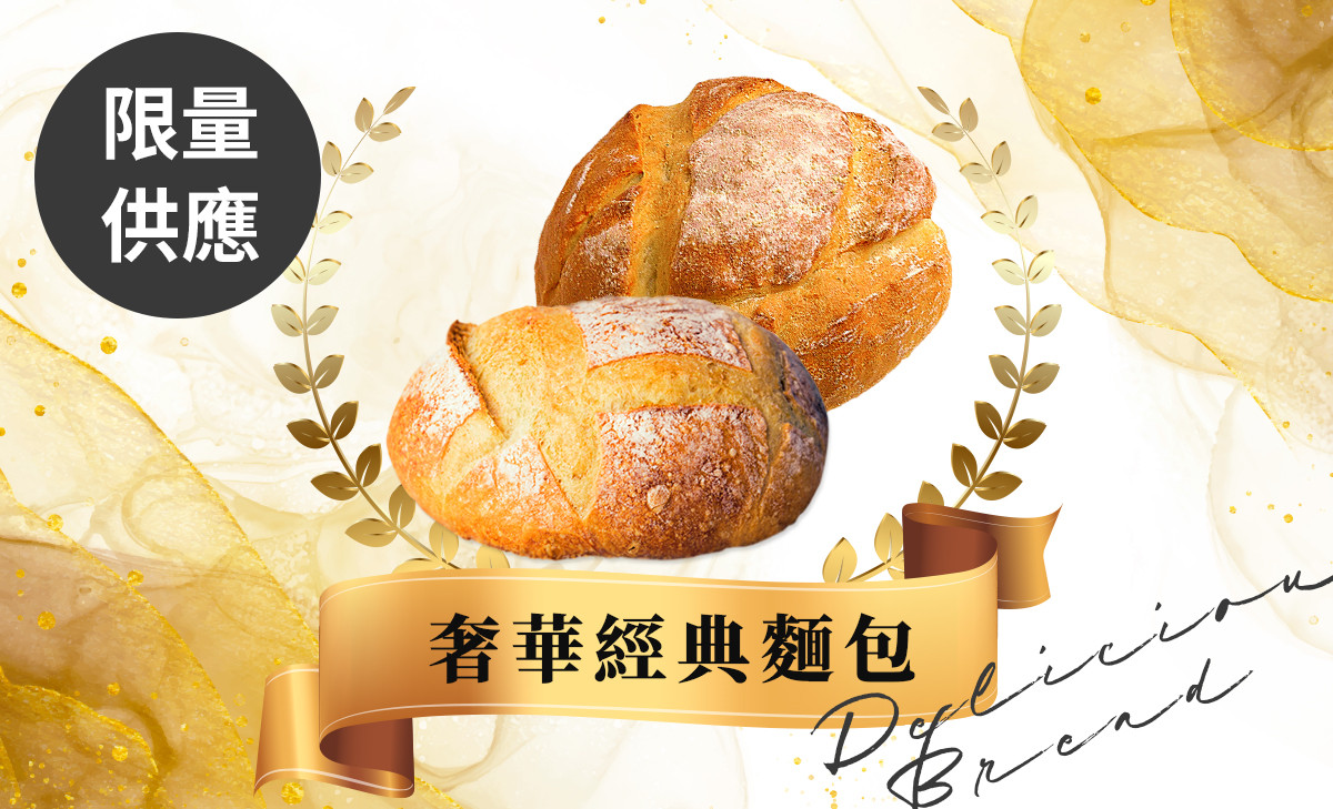 每日限量！奢華甜點麵包即日開賣！