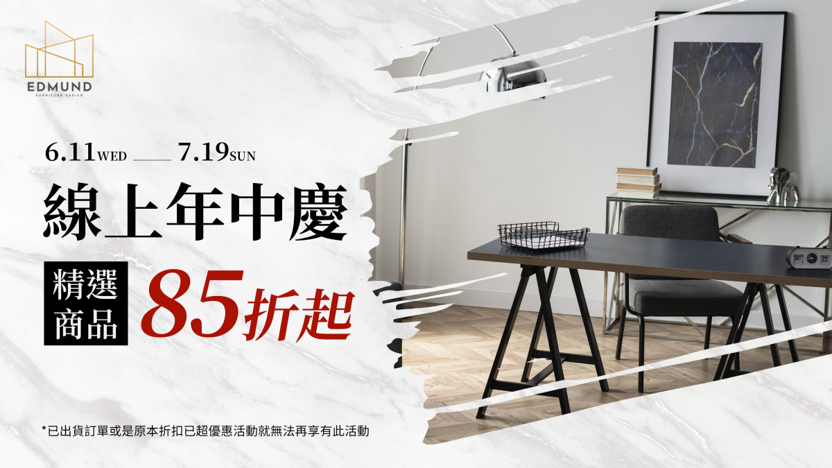 線上年中慶 精選商品85折起！